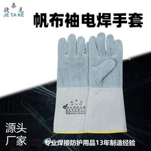 捷泰克焊工专用长款耐磨牛皮手套电焊手套防烫防护耐高温跨境弧焊