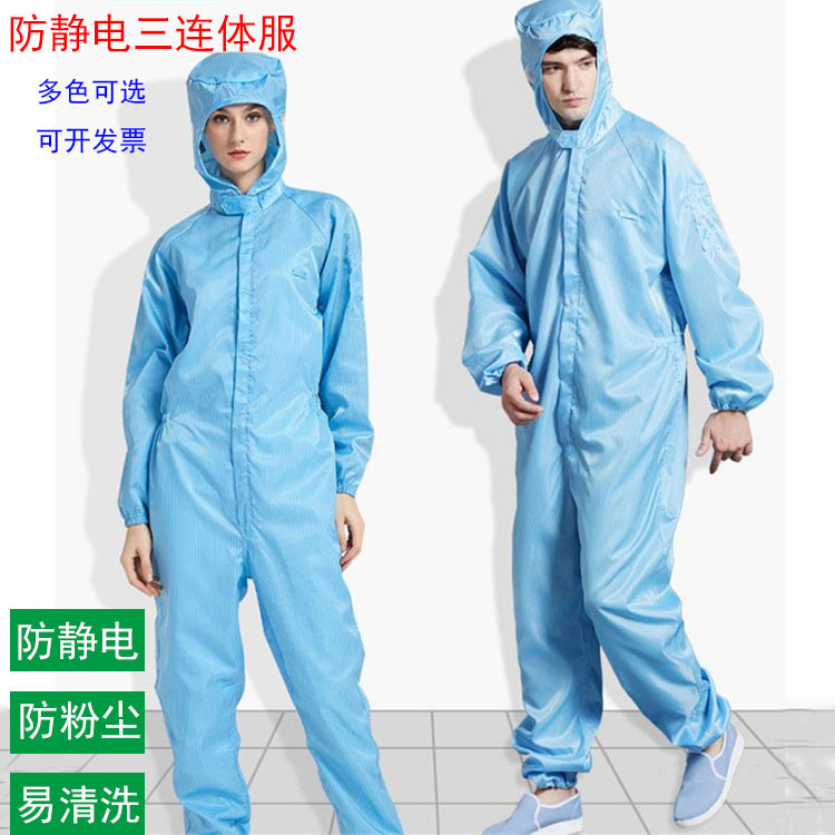 现货连体式洁净服无尘服防静电服 工作服全身三连体防护服无尘衣