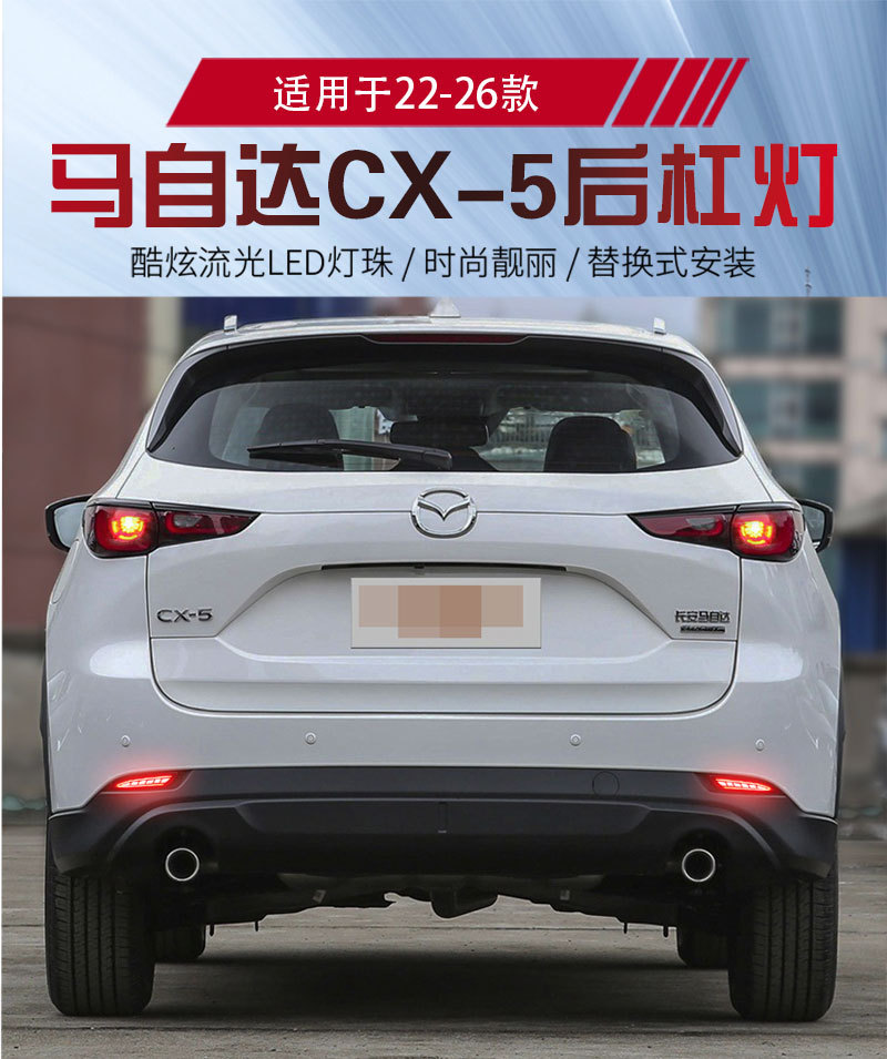 Suitable for 22-26 Models of Mazda Cx-5, Special Rear Bumper Light, Mazda Cx-5 Modified Led Brake Light Tail Light