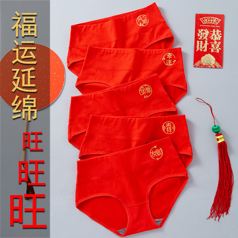 Year of birth red underwear women's cotton mid-waist women's underwear New Year Fortune Lucky Lucky wind smooth women's pants head Year of birth red underwear women's cotton mid-waist women's underwear New Year Fortune Lucky Lucky wind smooth women's pants head