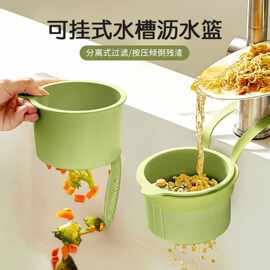 可挂式水槽沥水篮家用厨房水槽分离食物残渣过滤篮水果清洗滤水