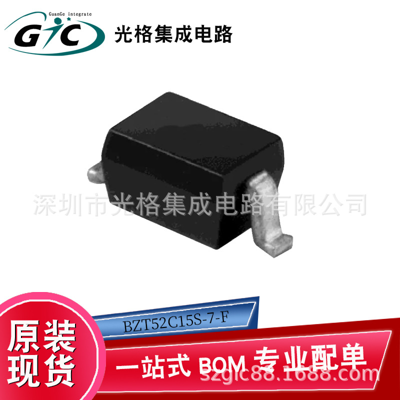BZT52C15S-7F稳压二极管电子元器件原装ic半导体芯片全新正品现货