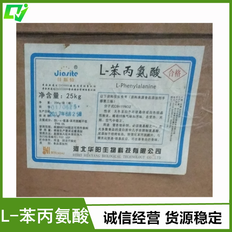 食品级 L-苯丙氨酸 苯丙氨酸 1kg起售 营养增补剂 含量99% 可分装