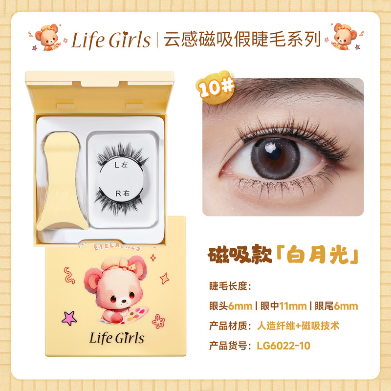 LifeGirls云感磁吸眼睫毛自然纤长浓密持久定型不易掉免胶假睫毛|undefined