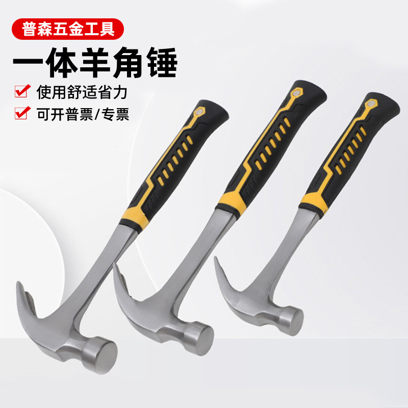 厂家批发多功能锻打一体羊角锤连体拔钉锤起钉锤子家用榔头羊角锤