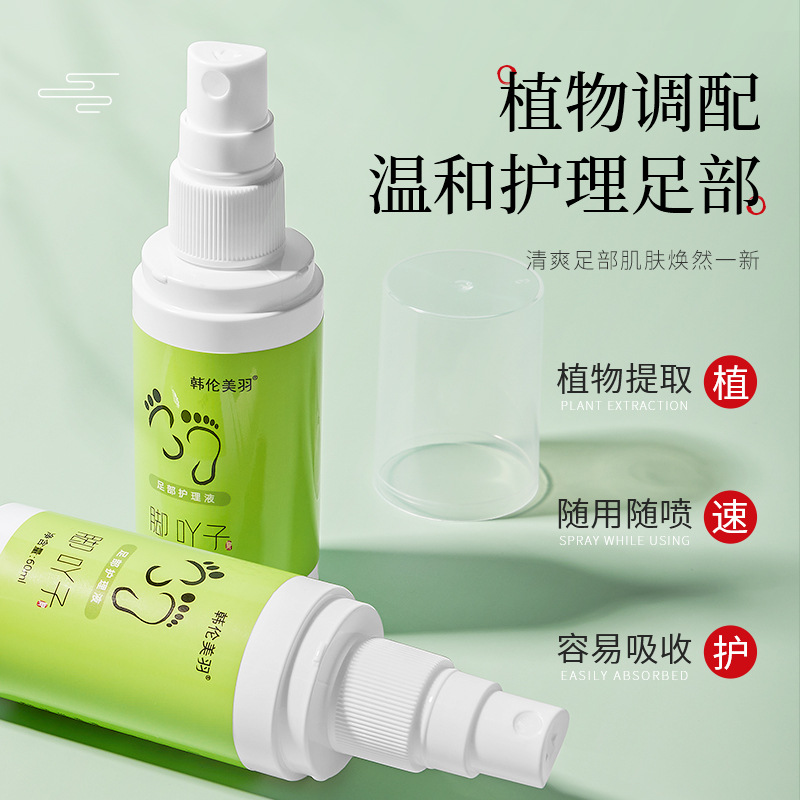 韓倫美羽足部護理液植物草本呵護止癢溫和不刺激足部清爽噴霧