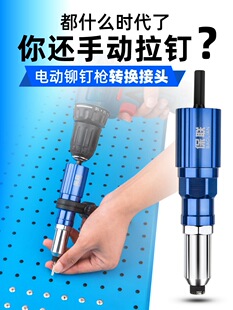 Electric Rivet Gun, Blind Rivet Gun Adapter, Blind Rivet Gun, Rivet Gun, Nail Gun, Dowel Gun, Rivet Iron Name