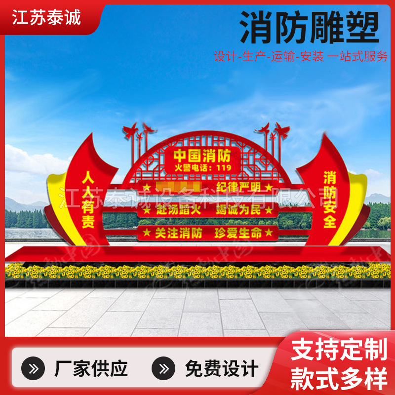 消防雕塑 户外标牌铁艺城市景观价值观小品校园宣传栏公示牌标牌