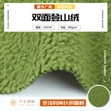 300g双面登山绒布 大颗粒羊羔绒 秋冬加厚保暖毛绒卫衣外套面料