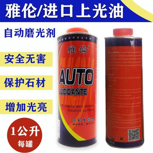 Imported Yalen marble automatic polishing agent polishing powder plus Gloss wax stone protective agent gloss agent AUTO