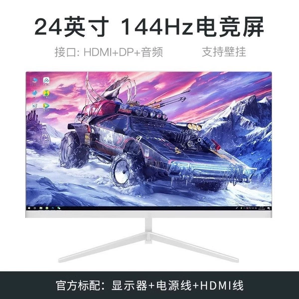 24-inch direct-facing white 144Hz gaming model. [No bezels] - Official standard
