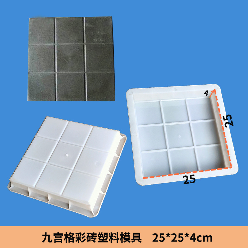 25-25x25x4 九宫格彩砖.jpg