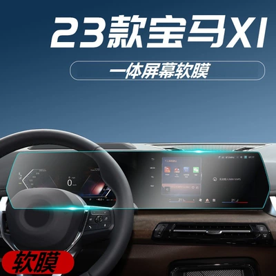 Baoma 3 Series/7 Series/M2 Car interior film - bmw-x1-integrated-hd-soft-film