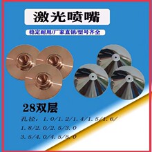 一件批发嘉强宏山大族万顺兴外径28双层激光喷嘴割嘴铜激光切割