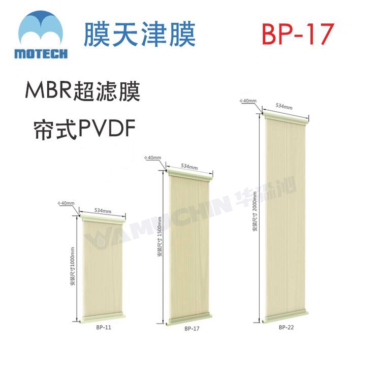 膜天-津膜帘式超滤膜 BP-17生物反应器组件 PVDF中空纤维MBR膜