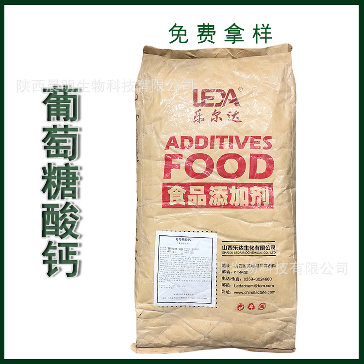 现货供应 葡萄糖酸钙 营养强化剂 矿物质钙元素