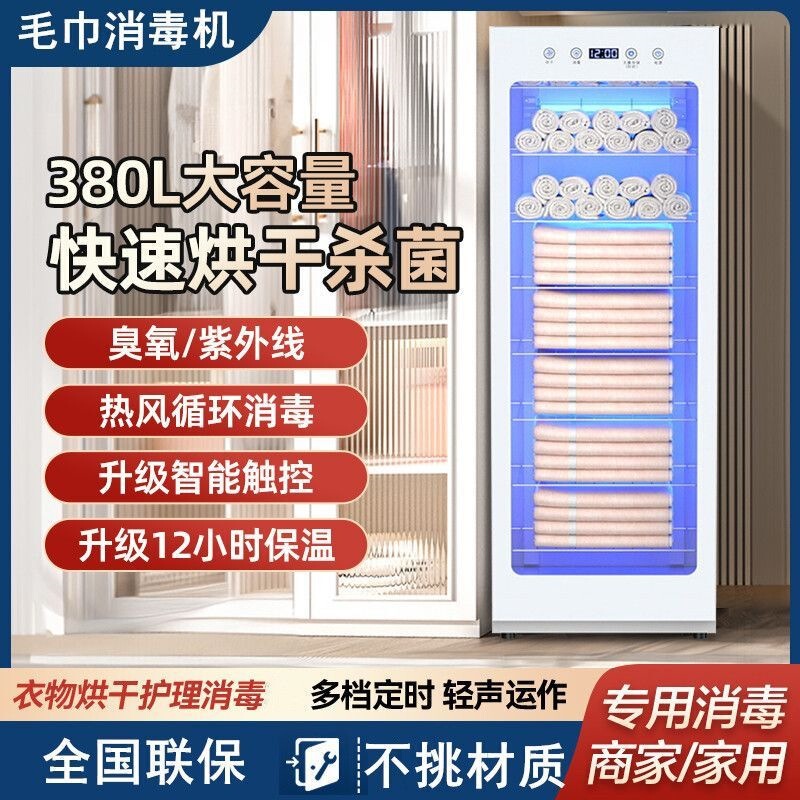Beauty Salon Towel Disinfection Cabinet, Specialized for Home Use, Ultraviolet Commercial Heating Clothing Dryer, Physical Hair Salon Drying All-In-One Machine Beauty Salon Towel Disinfection Cabinet, Specialized for Home Use, Ultraviolet Commercial Heating Clothing Dryer, Physical Hair Salon Drying All-In-One Machine