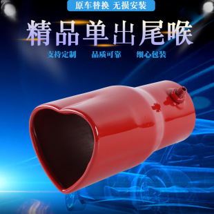 Cross-border explosions car modified universal exhaust pipe muffler love tail throat heart 63mm factory direct sales