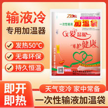 康众一次性输液加温贴加热器加热贴恒温加温袋吊瓶点滴输液暖宝宝