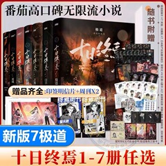 【全6巻】十日終末 コンプリートセット 123456 ケージ・イン・ア・シティ・オブ・エンドレス・パラダイス・ワンシャン・アリエス 小説本
