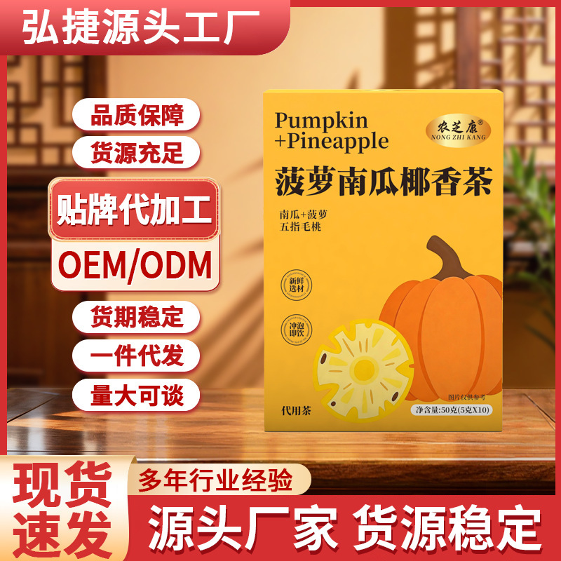 Nongzhikang Pineapple Pumpkin Coconut Tea 50g (5g*10 Bags) Fruit Tea Combination Health Tea Bag Tea Wholesale Nongzhikang Pineapple Pumpkin Coconut Tea 50g (5g*10 Bags) Fruit Tea Combination Health Tea Bag Tea Wholesale