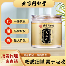 北京同仁堂天麻粉云南昭通天麻粉质细腻超细粉罐装茶现货批发代发