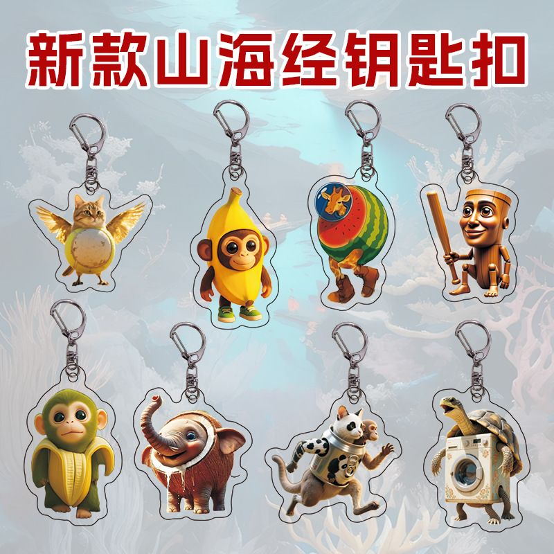 Douyin 外国山海経アクリル海市異獣面白い抽象キーホルダーペンダントインターネット有名人ギフト卸売