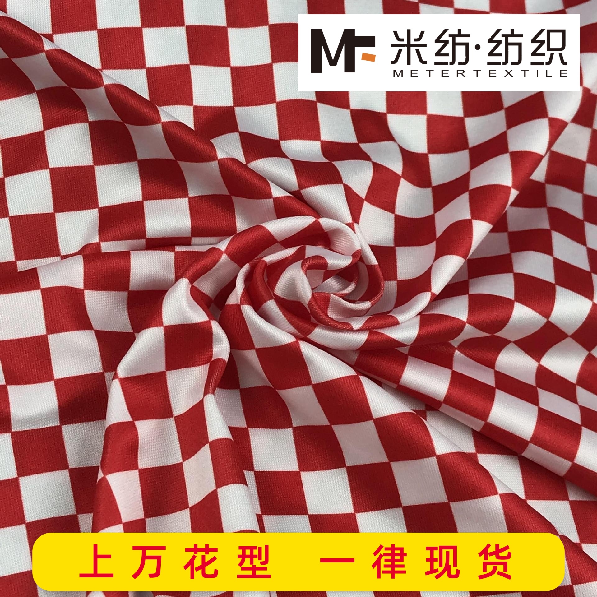 棋盘格子布印花面料1公分弹力针织布裤装童装服装面料数码印花厂
