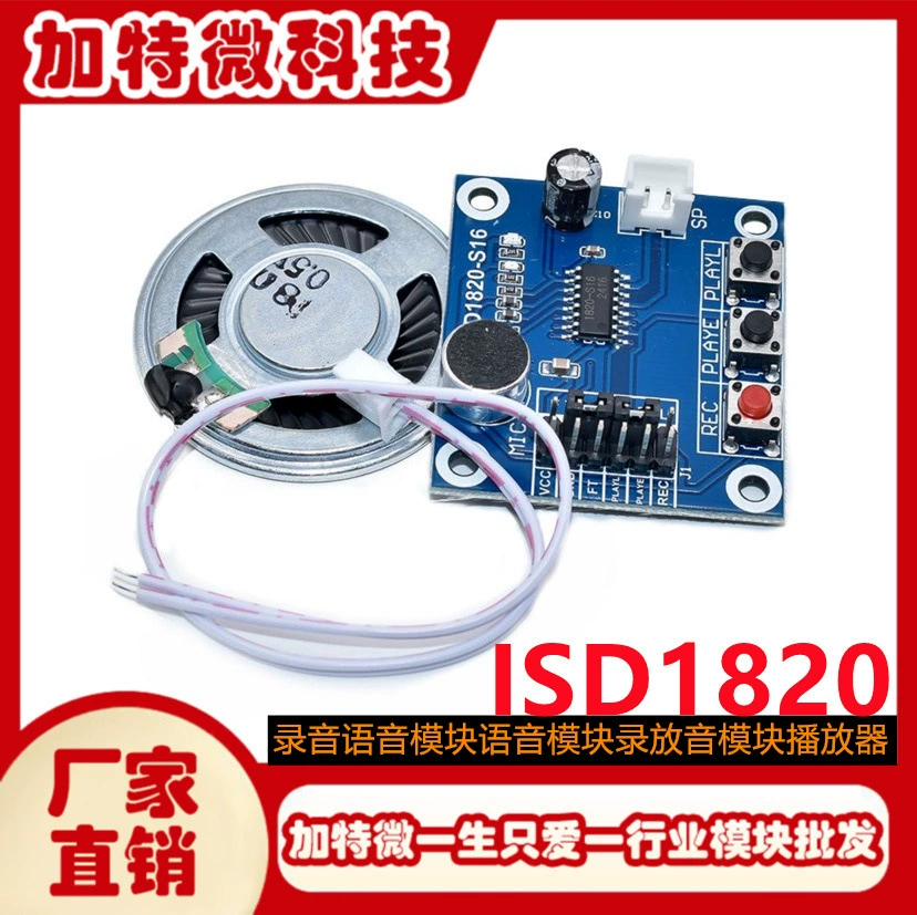 Голосовой модуль записи ISD1820, плата модуля записи и подачи голоса с микрофонной головкой и динамиком мощностью 0,5 Вт