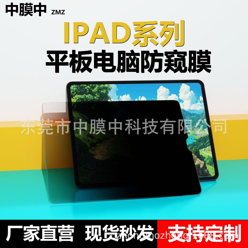 Suitable for iPad Tablet Pro11 Privacy Film, Apple Air13 Matte Paper Film, Computer Screen Explosion-Proof Film