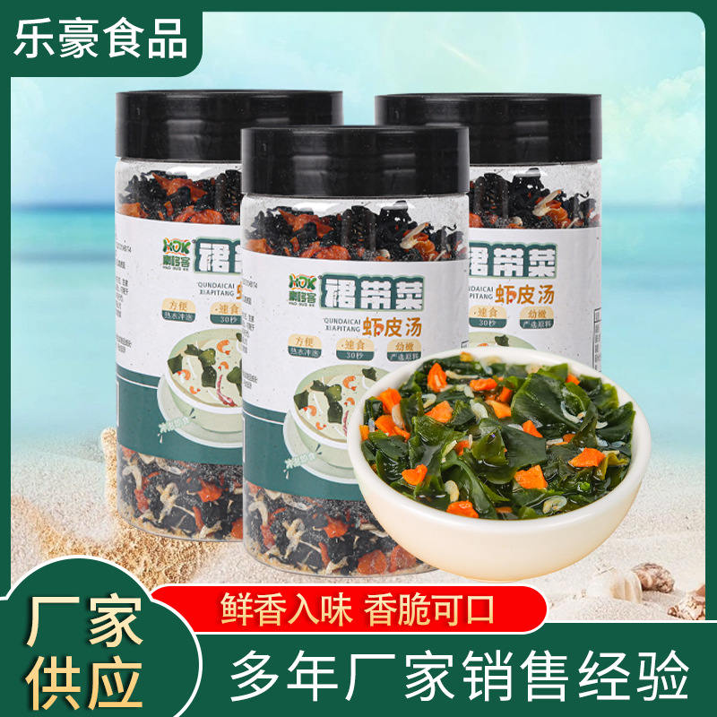 裙带菜虾皮速食汤料包紫菜汤冲泡即食小包海藻汤免煮低脂馄饨汤料