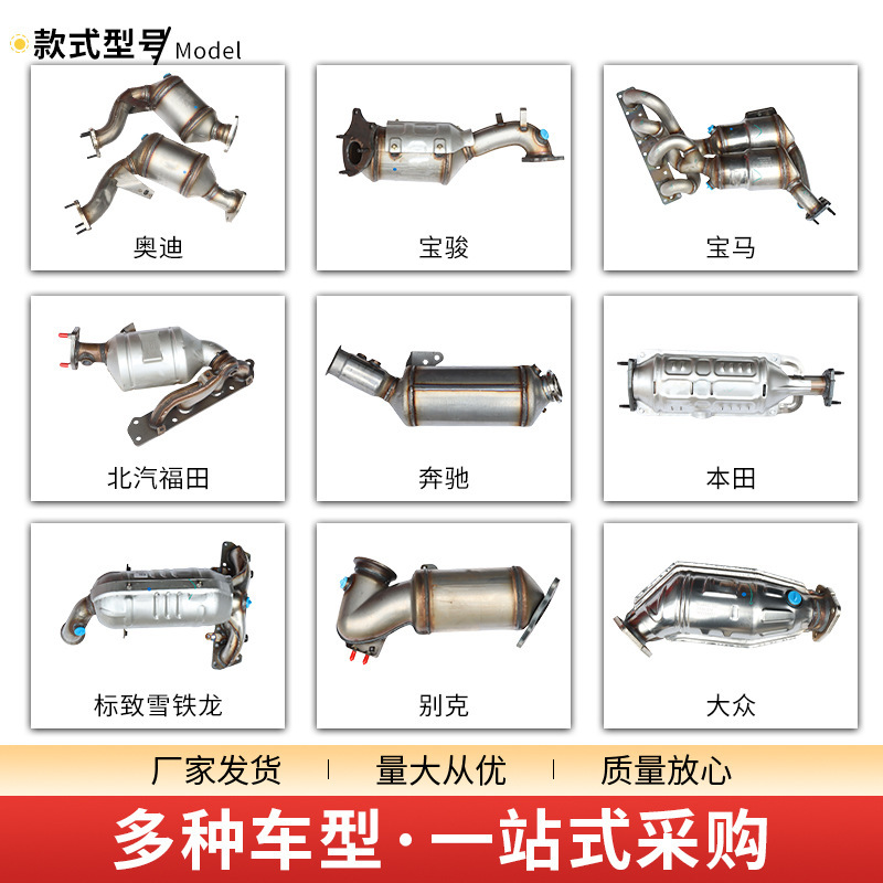 三元催化器主机厂史威特批发A6L A8L A83.0系列跨境三元催化器|undefined