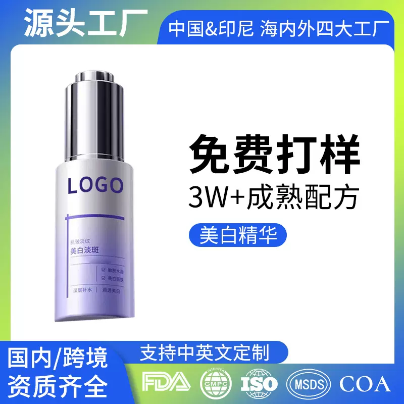 定制贴牌美白精华液 提亮肤色改善暗沉美白祛斑精华液加工工厂oem