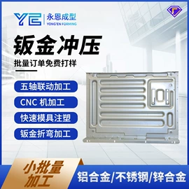 CNC加工;模型、手板;钣金加工