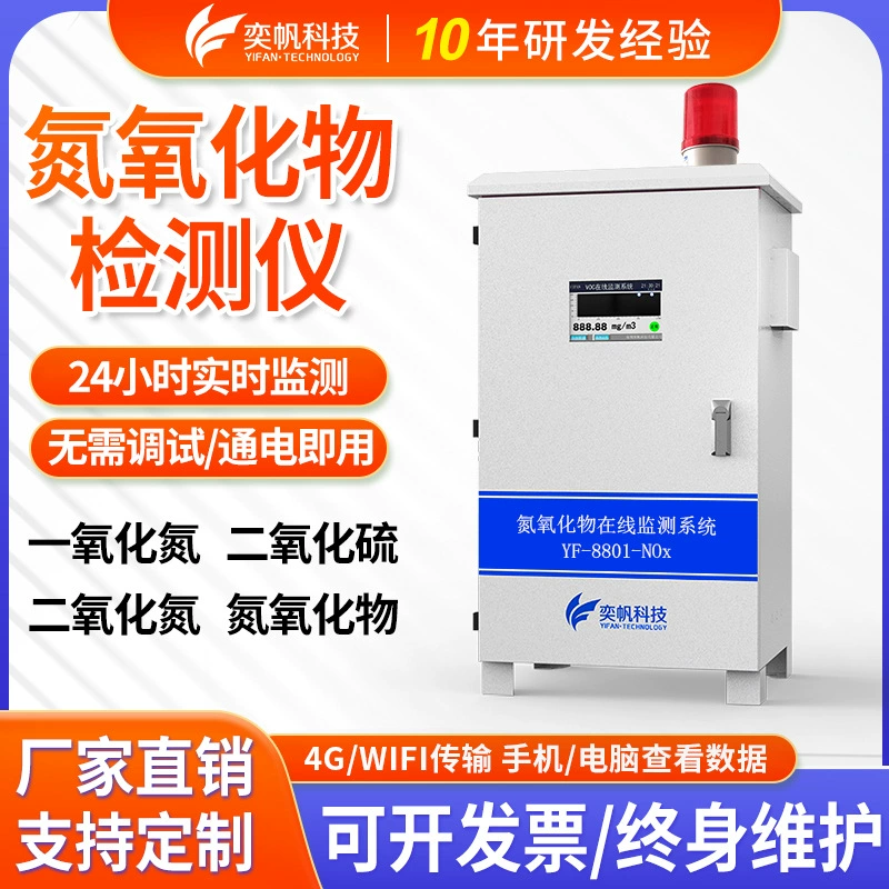 Онлайн-монитор оксида азота Yifan, датчик NOX для дымовых газов, детектор оксида азота для котельных