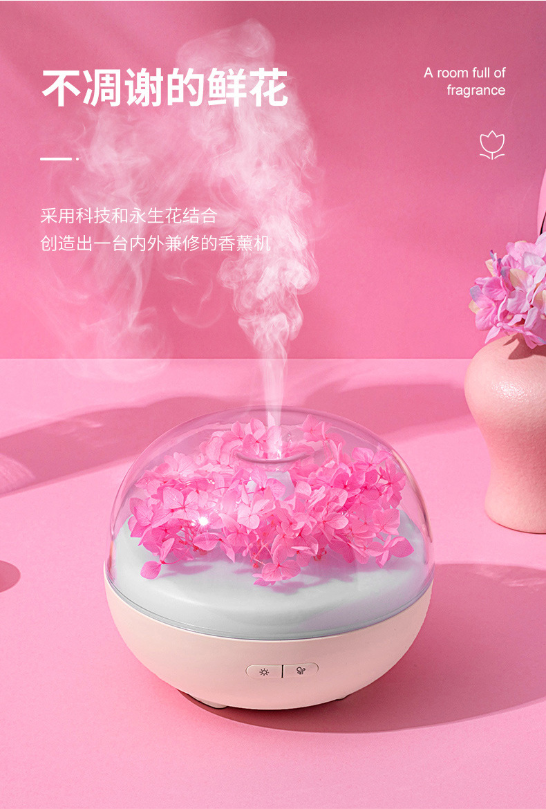 永生花香薰机
