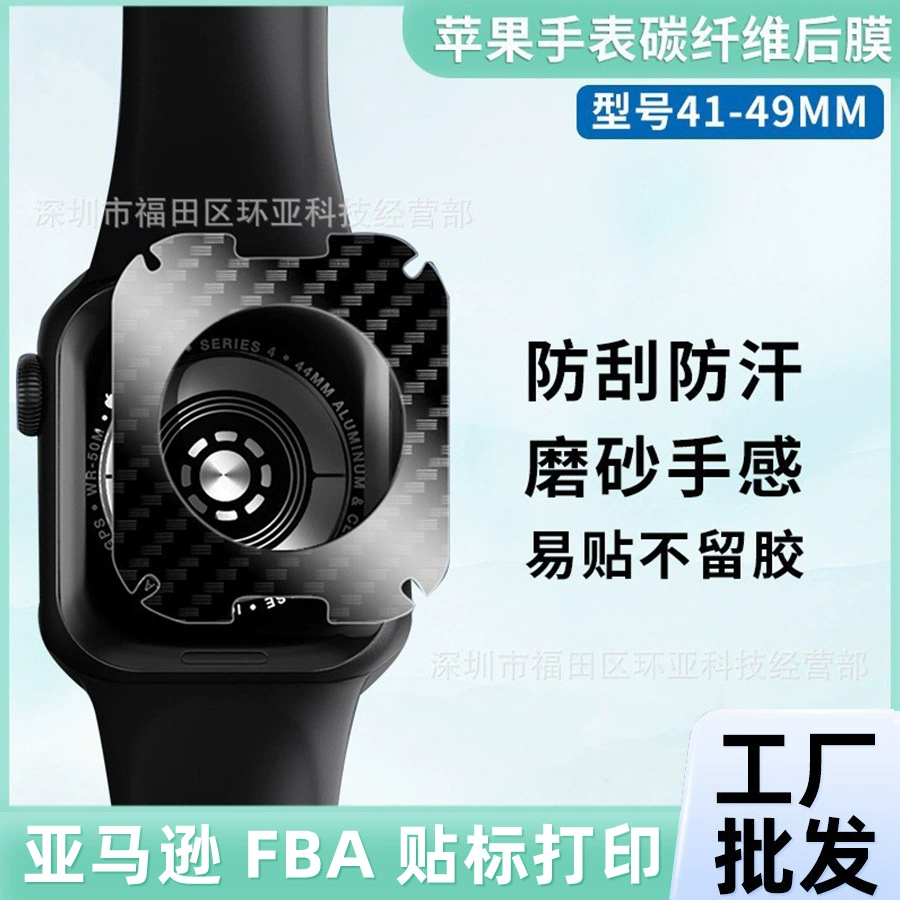 Совместимо IWATCHS10 углеродное волокно задняя пленка 10-е поколение полное покрытие Apple Watch задняя мембрана 49 46 42мм