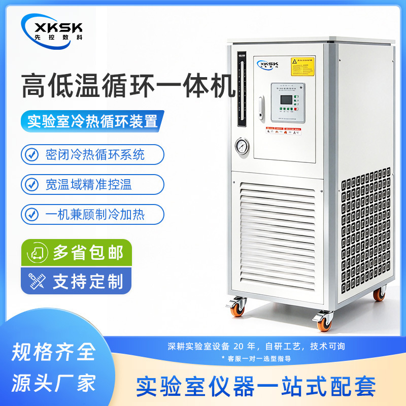 High and low temperature cycle integrated machine laboratory refrigeration heating cooling cycle device intelligent constant temperature digital display equipment High and low temperature cycle integrated machine laboratory refrigeration heating cooling cycle device intelligent constant temperature digital display equipment