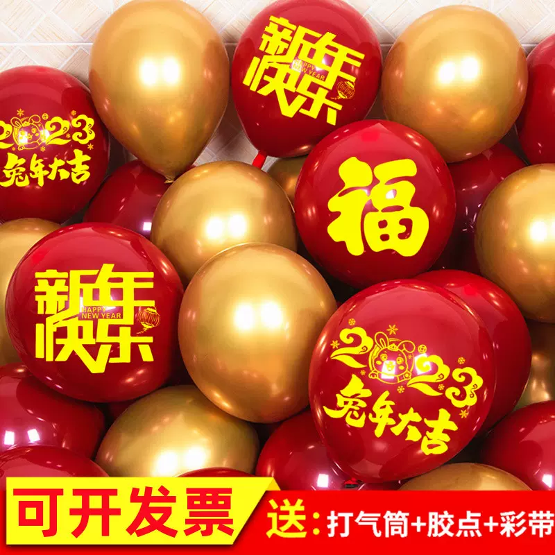 2023兔年元旦新年快乐气球装饰活动教室幼儿园酒吧商场景布置用品