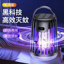 2026跨境太阳能灭蚊灯 家用紫光诱蚊USB充电户外露营灯电击灭蚊器