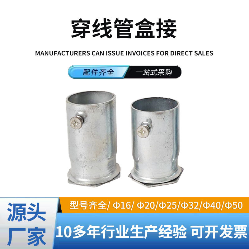 KBG/JDG接头月弯盒接锁母扣压杯梳批发镀锌钢管金属配件厂家供应