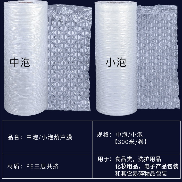 葫芦膜小泡中泡加厚防震缓冲气垫膜气泡袋快递打包专用包装气泡膜