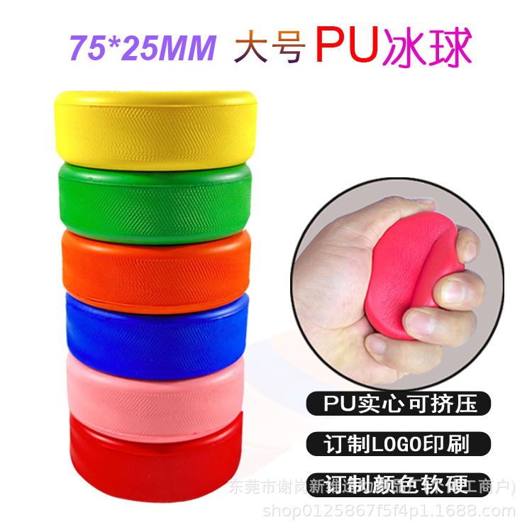 跨境pu发泡冰球儿童比赛户外运动仿真冰球压力球减压球logo印制