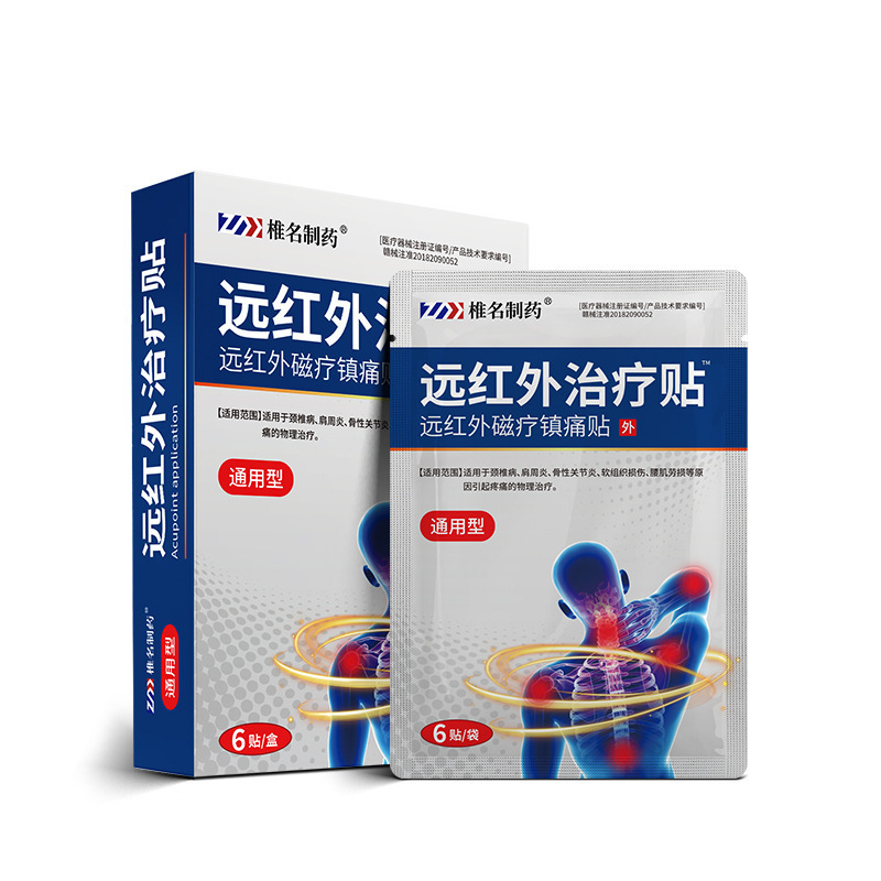 修正远红外理疗贴同款椎名制药贴医疗器械官方正品厂家代发医用|undefined