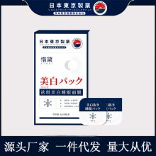 东京制药美白睡眠面膜补水保湿淡斑提亮肤色烟酰胺面膜一件代发