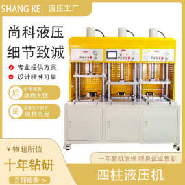 橡塑胶裁切成型三工位四柱液压机 手机中板冲压双工位滑台液压机