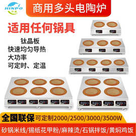 台式多头3500W电陶炉商用光波炉大功率四眼六头黄焖鸡米线外卖炉