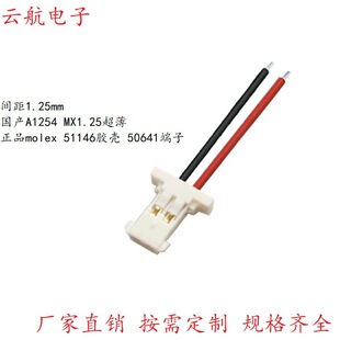 �����̾������Ӿ�MX1.25mm��������molex51146�g��1.25mm A1254