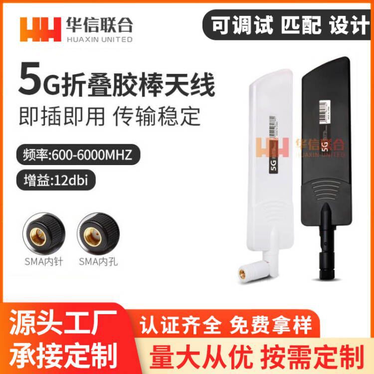 全频段5G/4G/3G/GSM/GPRS/LTE折叠胶棒天线全向高增益12DBI天线