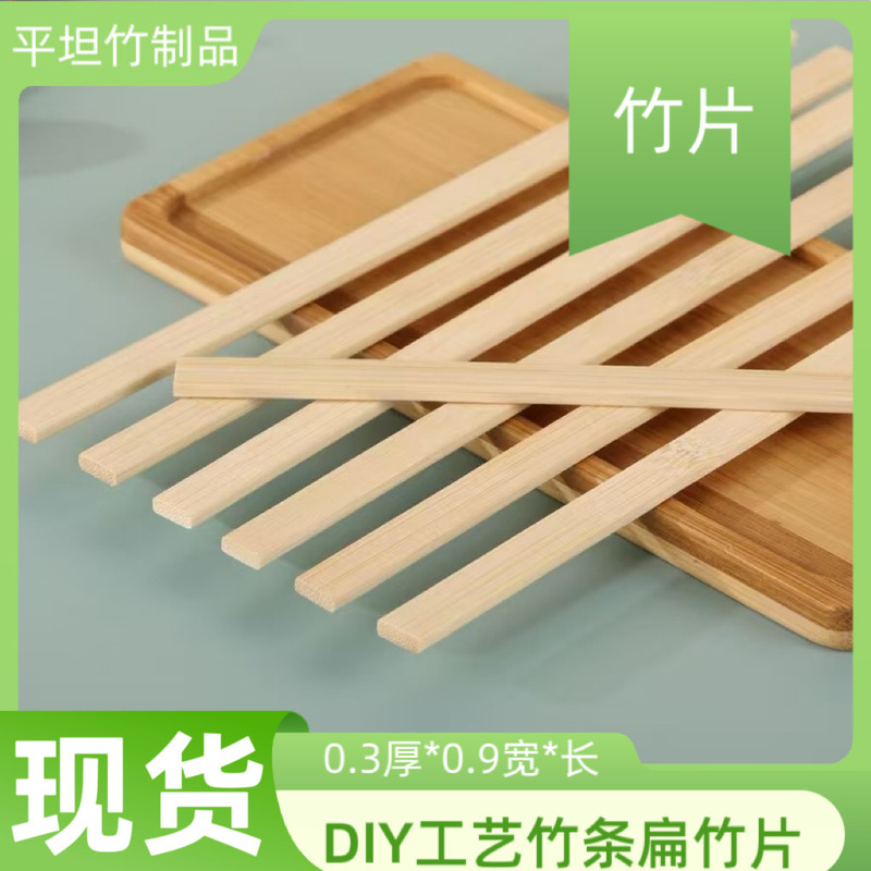 50根袋装0.3厚0.9宽竹片扁竹条方竹棒鸽笼材料竹篾片DIY手工竹片|undefined